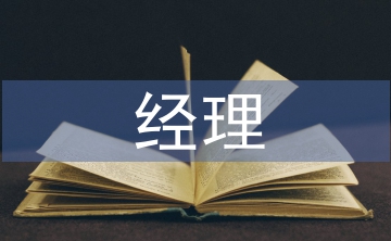 現(xiàn)金經(jīng)理工作計(jì)劃