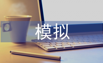 模擬醫(yī)學(xué)教育