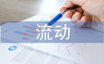 流動人才檔案管理