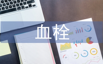 血栓的預(yù)防及護理