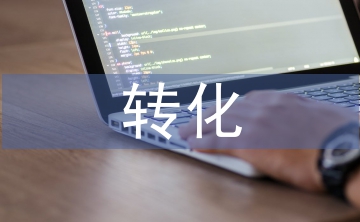 后進(jìn)生轉(zhuǎn)化計(jì)劃