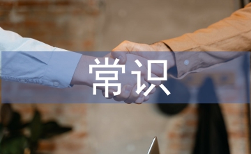 高中語文常識積累