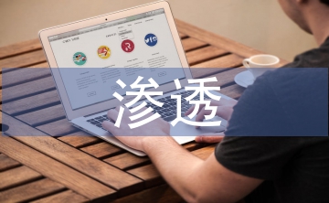 教學(xué)中滲透德育教育