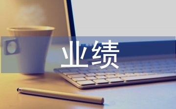 服裝店業(yè)績提升方案