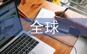 全球農(nóng)業(yè)發(fā)展現(xiàn)狀