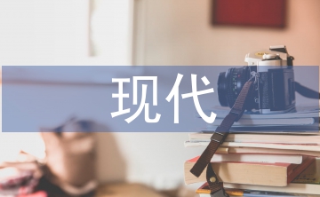 知識經(jīng)濟與現(xiàn)代管理探析