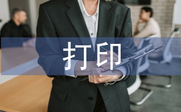 打印技術(shù)論文