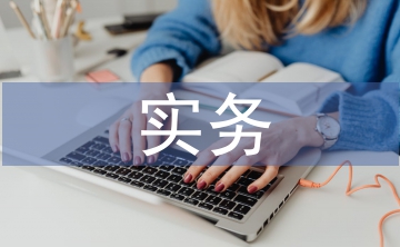 城鄉(xiāng)規(guī)劃實務