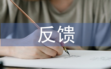 六年級(jí)語文教學(xué)反饋