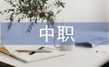 中職兒科護(hù)理實(shí)訓(xùn)教學(xué)研究3篇