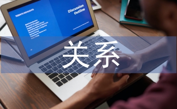 經(jīng)濟(jì)發(fā)展和碳排放的關(guān)系