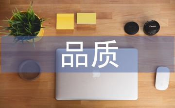 品質(zhì)成本管理與控制