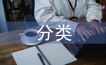 生活垃圾分類的內(nèi)容征