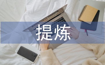 精心提煉有效問題創(chuàng)建高效課堂