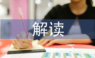 農(nóng)村工作會議解讀