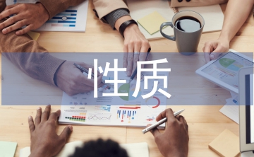 有機化學(xué)的性質(zhì)