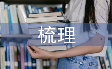 國有資產法律法規(guī)梳理