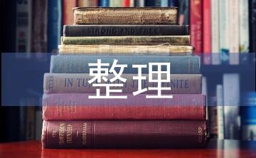 高中歷史知識點整理