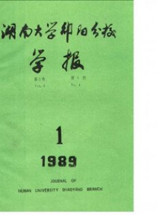 邵陽高等?？茖W校學報