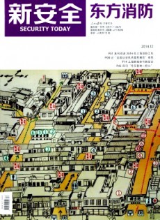 新安全東方消防