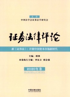 證券法律評論雜志