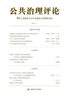 公共治理評(píng)論