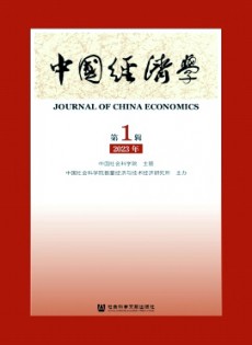 中國經(jīng)濟(jì)學(xué)雜志