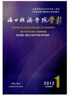 ?？诮?jīng)濟(jì)學(xué)院學(xué)報(bào)
