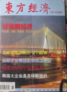東方經(jīng)濟(jì)