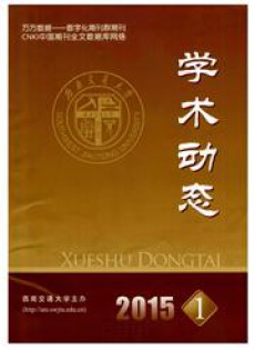 學術動態(tài)