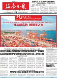 海南日?qǐng)?bào)雜志