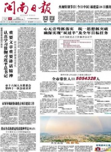 閩南日?qǐng)?bào)