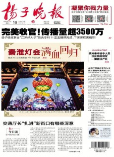 揚(yáng)子晚報(bào)