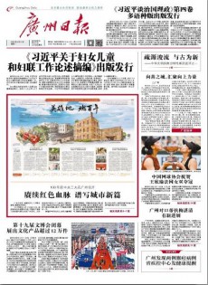 廣州日報雜志