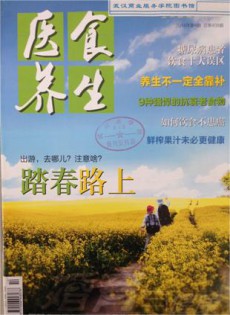 醫(yī)食養(yǎng)生