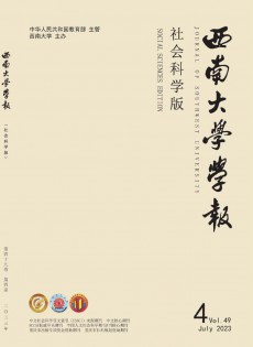 西南師范大學(xué)學(xué)報(bào)·社會(huì)科學(xué)版雜志