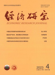 經(jīng)濟研究雜志