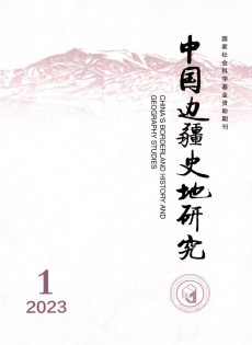 中國邊疆史地研究雜志