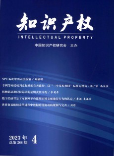 知識產(chǎn)權雜志