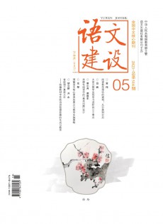 語文建設雜志