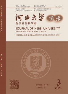河北大學學報·哲學社會科學版雜志