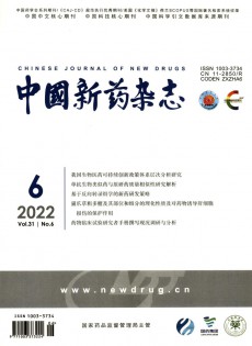 中國(guó)新藥雜志