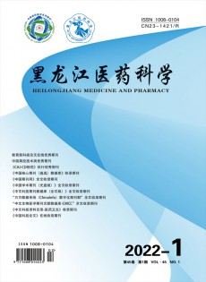 黑龍江醫(yī)藥科學