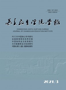 長春教育學院學報