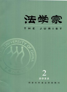 法學家雜志