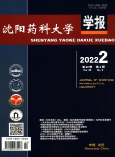 沈陽藥科大學(xué)學(xué)報