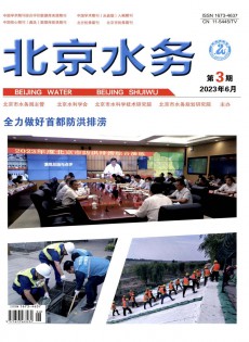 北京水務(wù)雜志