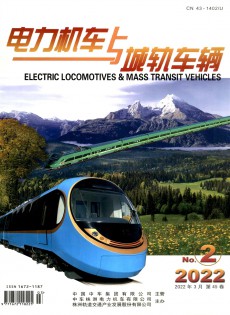 電力機(jī)車(chē)與城軌車(chē)輛雜志