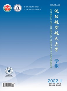沈陽航空航天大學(xué)學(xué)報(bào)雜志
