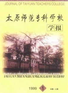 太原師范?？茖W(xué)校學(xué)報(bào)